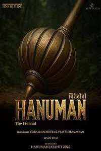 Chiranjeevi Hanuman: The Eternal - Posters