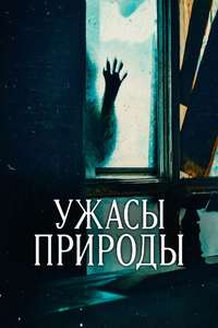 Nightmares of Nature - Posters