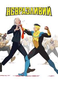 Invincible - Posters