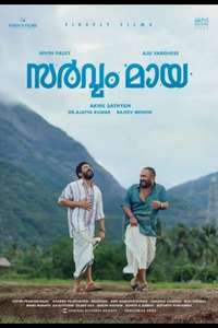 Sarvam Maya - Posters