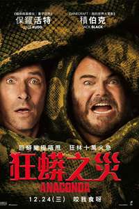 Anaconda - Posters