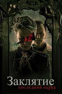 The Conjuring: Last Rites - Posters