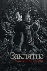 The Conjuring: Last Rites - Posters