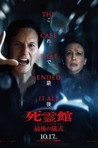 The Conjuring: Last Rites - Posters