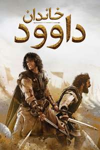 House of David - Posters