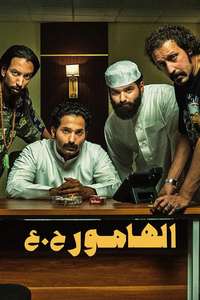 Alhamour H.A. - Posters