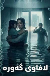 The Great Flood - Posters