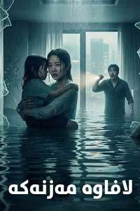 The Great Flood - Posters