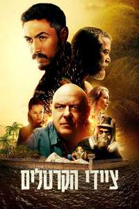 Border Hunters - Posters