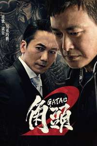 Gatao 2: Rise of the King - Posters