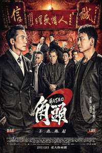 Gatao 2: Rise of the King - Posters