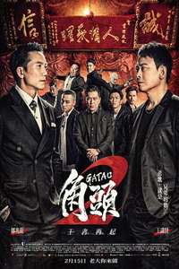 Gatao 2: Rise of the King - Posters