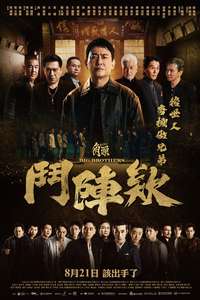 GATAO: Big Brothers - Posters