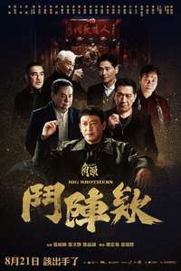 GATAO: Big Brothers - Posters