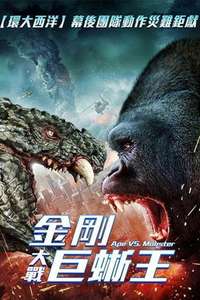 Ape vs. Monster - Posters