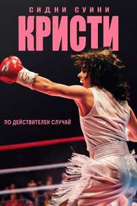 Christy - Posters