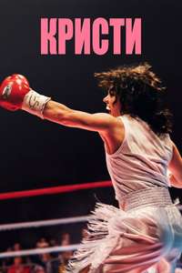 Christy - Posters
