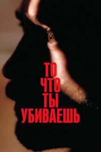 The Things You Kill - Posters
