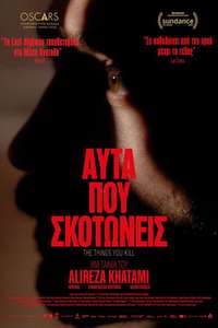 The Things You Kill - Posters