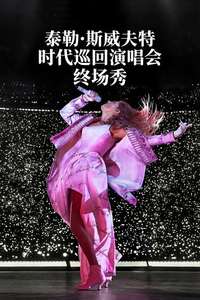 Taylor Swift | The Eras Tour | The Final Show - Posters