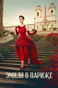 Emily in Paris - Posters