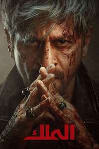 King - Posters