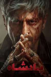King - Posters