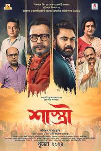 Shastri - Posters