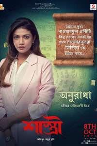 Shastri - Posters