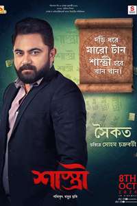 Shastri - Posters