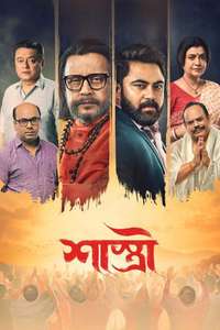 Shastri - Posters