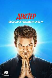 Dexter: Resurrection - Posters