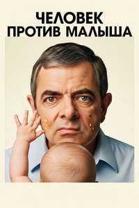 Man Vs Baby - Posters