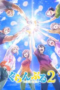 Grand Blue Dreaming - Posters