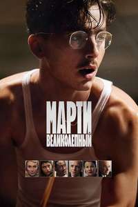 Marty Supreme - Posters