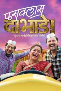 Fussclass Dabhade - Posters