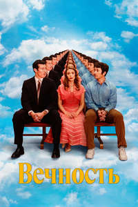 Eternity - Posters