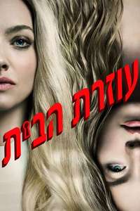 The Housemaid - Posters