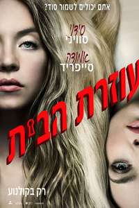 The Housemaid - Posters