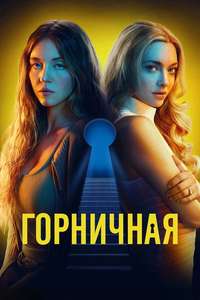 The Housemaid - Posters