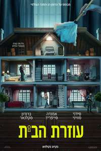 The Housemaid - Posters