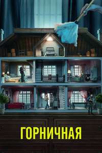 The Housemaid - Posters