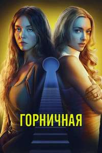 The Housemaid - Posters
