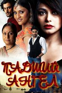 Laaga Chunari Mein Daag - Journey of A Woman - Posters