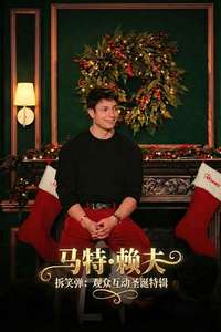 Matt Rife: Unwrapped - A Christmas Crowd Work Special - Posters