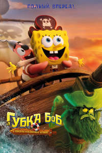 The SpongeBob Movie: Search for SquarePants - Posters