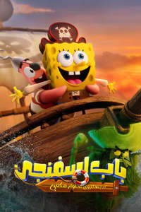 The SpongeBob Movie: Search for SquarePants - Posters