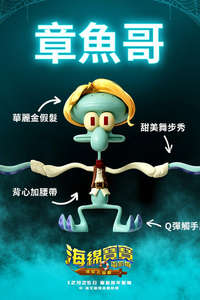 The SpongeBob Movie: Search for SquarePants - Posters