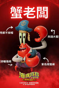 The SpongeBob Movie: Search for SquarePants - Posters