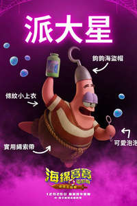 The SpongeBob Movie: Search for SquarePants - Posters